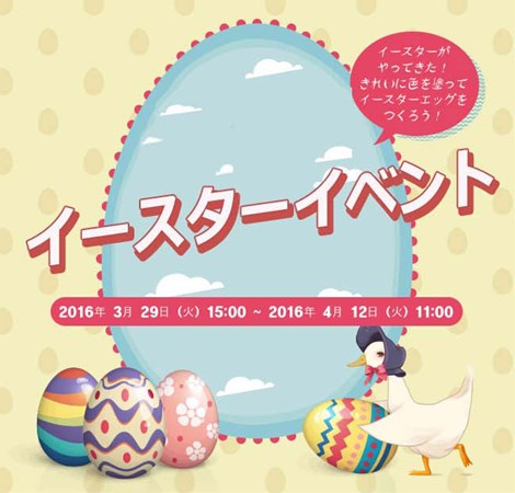画像ギャラリー No.001のサムネイル画像 / 「RAPPELZ」,さまざまなアイテムが手に入る「2016イースターイベント」を開催