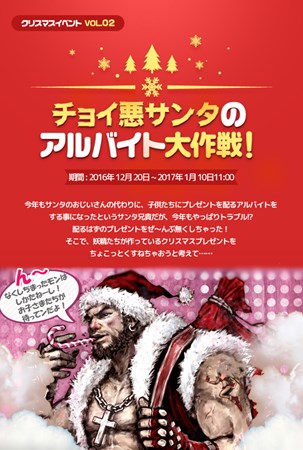 画像ギャラリー No.001のサムネイル画像 / 「RAPPELZ」,クリスマスイベント第2弾「チョイ悪サンタのアルバイト大作戦!」を本日より開催