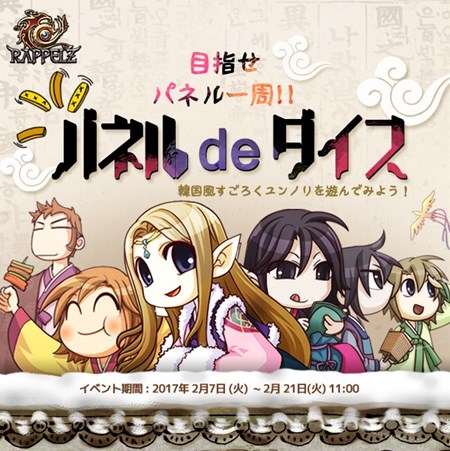 画像ギャラリー No.001のサムネイル画像 / 「RAPPELZ」,イベント「パネル de ダイス2017」を本日より開催