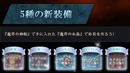 画像ギャラリー No.002のサムネイル画像 / 「RAPPELZ」，大型アップデートEpic9-5「魔界の神殿」の新情報を公開