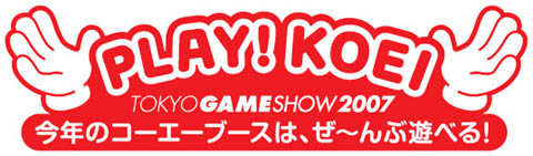 画像ギャラリー No.001のサムネイル画像 / コーエー,東京ゲームショウ 2007の出展タイトル発表