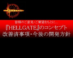 画像ギャラリー No.010のサムネイル画像 / 「HELLGATE」のクローズドβテスト募集受付は10月15日開始! オフラインイベント「評価・改善テスト 結果ご報告会」開催