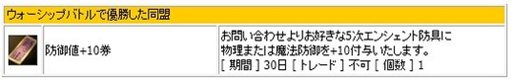 画像ギャラリー No.004のサムネイル画像 / 「R.O.H.A.N」アシュケルン地域タウン争奪戦反攻イベントが本日より開催