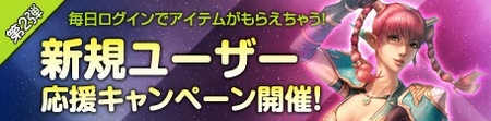 画像ギャラリー No.001のサムネイル画像 / 「新生R.O.H.A.N」豪華アイテムを毎日もらえる新規ユーザー応援キャンペーン