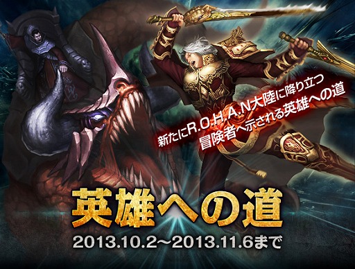 画像ギャラリー No.001のサムネイル画像 / 「新生R.O.H.A.N」，Lv1でも一気にLv60になれるイベントクエストが登場