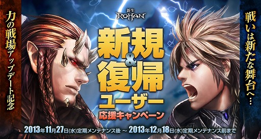 画像ギャラリー No.006のサムネイル画像 / 「新生R.O.H.A.N」，2つの陣営に分かれて戦うPvP「力の戦場」が実装