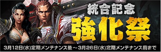 画像ギャラリー No.005のサムネイル画像 / 「R.O.H.A.N」3月12日に実施のサーバー統合を記念して複数のイベントを開催