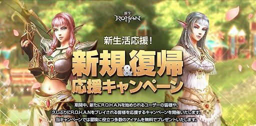 画像ギャラリー No.008のサムネイル画像 / 「新生R.O.H.A.N」サービス14周年を記念した特別イベント&キャンペーンが開催