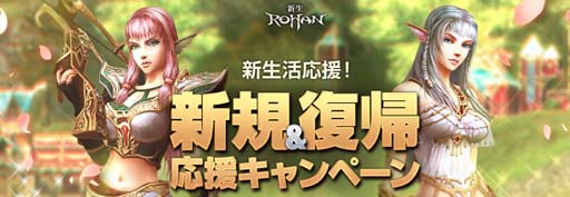画像ギャラリー No.002のサムネイル画像 / 「新生R.O.H.A.N」15周年記念の特別イベント&キャンペーンが開催中