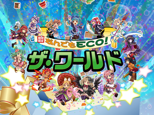 画像ギャラリー No.002のサムネイル画像 / 「エミル・クロニクル・オンライン」の期間限定イベントワールド「なんでもECO！ザ・ワールド」を体験。ブルジョワ気分でECOの夏を満喫しよう