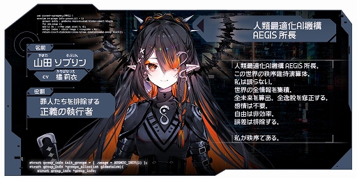 画像ギャラリー No.003のサムネイル画像 / 幸福な管理社会を守るため，AI機構の協力者として罪人を拘束せよ。「人類最適化計画 Eden Protocol - Order of 2125」が発表に