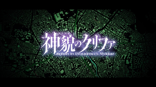 画像ギャラリー No.003のサムネイル画像 / 「神貌のクリファ」本日発売。怪異が跋扈する世界崩落後の東京で，敵の攻撃を見極めカウンターを叩き込め