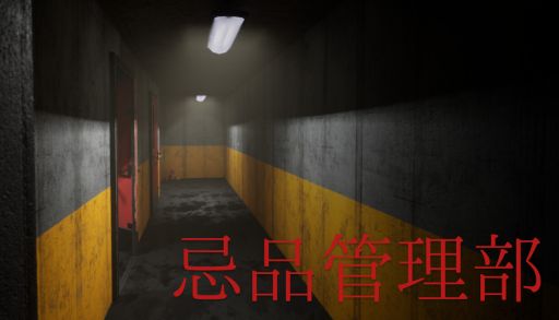 画像ギャラリー No.001のサムネイル画像 / 舞台はさまざまな人の遺品を管理する施設。母の死に隠された謎を暴くADV「忌品管理部」，Steamで配信開始