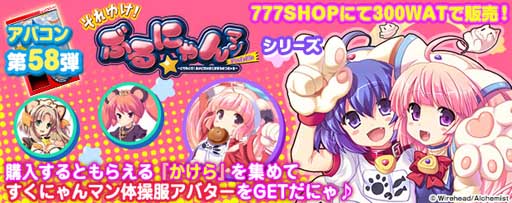 画像ギャラリー No.006のサムネイル画像 / 「777タウン.net」,アバコン第58弾「それゆけ! ぶるにゃんマン Portable」が本日登場