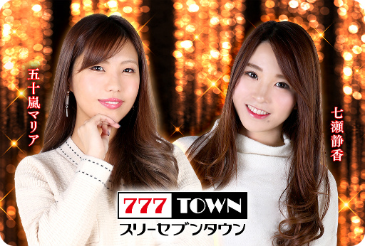 画像ギャラリー No.001のサムネイル画像 / 777TOWNの店長に，五十嵐マリアさん＆七瀬静香さんが就任