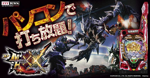 画像ギャラリー No.003のサムネイル画像 / 「777TOWN.net」に“Pモンスターハンター ダブルクロス”が登場