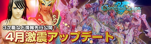 画像ギャラリー No.001のサムネイル画像 / 4月の激震の正体は大規模アップデート!「Cardinal Saga」アップデート内容が公開