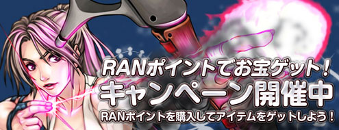 画像ギャラリー No.001のサムネイル画像 / 「RAN」3000RP以上購入で「ノックスウィンガーセット」がプレゼント