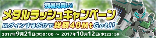 画像ギャラリー No.009のサムネイル画像 / 「鋼鉄戦記C21」，「悪魔のP・モーナ」クエストを更新。古びた「バットマント AMJβ」が実装
