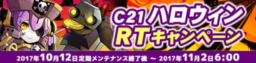 画像ギャラリー No.022のサムネイル画像 / 「鋼鉄戦記C21」のマニモdeガチャSPにクルージスなど,3体のロボが10月12日から登場