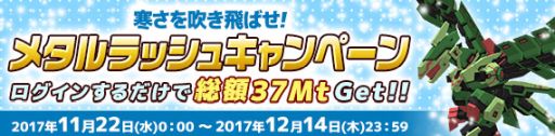画像ギャラリー No.005のサムネイル画像 / 「鋼鉄戦記C21」で新デルタゲートの報酬が期間限定で2倍に。11月22日から