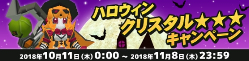 画像ギャラリー No.015のサムネイル画像 / 「鋼鉄戦記C21」のハロウィンイベント中編が10月18日に開始