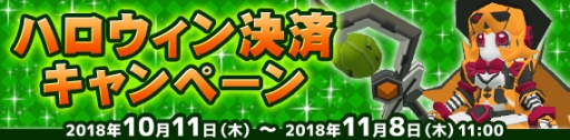 画像ギャラリー No.006のサムネイル画像 / 「鋼鉄戦記C21」のハロウィンイベント後編が10月25日に開始