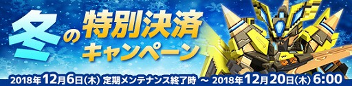 画像ギャラリー No.001のサムネイル画像 / 「鋼鉄戦記C21」，クリスマス限定の新パーツが入手できる「クリスマスイベント 2018」が開催