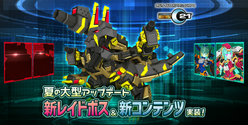 画像ギャラリー No.001のサムネイル画像 / 「鋼鉄戦記C21」，新武装Ver.や強力な新レイドボスが登場する夏の大型アップデートを8月4日より順次実施
