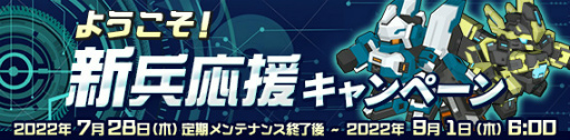画像ギャラリー No.008のサムネイル画像 / 「鋼鉄戦記C21」，新武装Ver.や強力な新レイドボスが登場する夏の大型アップデートを8月4日より順次実施