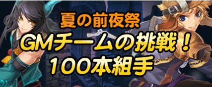 画像ギャラリー No.001のサムネイル画像 / 目指せ勝率100％。「ルニア戦記」，GMとのPvPイベント「百本組手」開催
