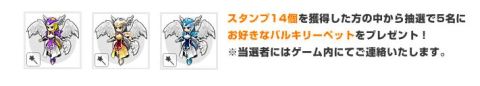 画像ギャラリー No.003のサムネイル画像 / 「ルニア戦記」スタンプラリーイベント,スタンプ集めてアイテムを手に入れよう