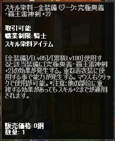 画像ギャラリー No.007のサムネイル画像 / 「ルニア戦記」で「スキル染料箱」発売，伝承なしでスキル修得も