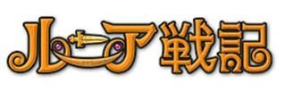 画像ギャラリー No.001のサムネイル画像 / 「ルニア戦記」,新規作成キャラクターの累積レベルに応じて景品をプレゼント