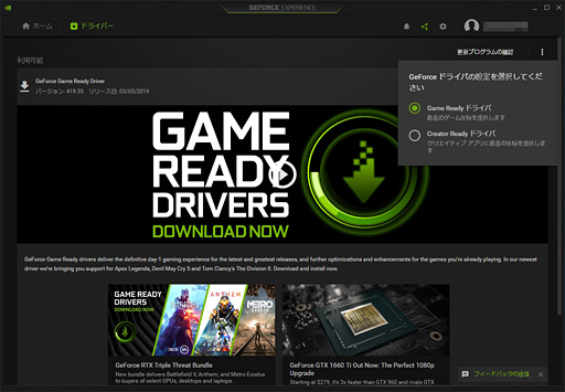 画像ギャラリー No.002のサムネイル画像 / NVIDIA,コンテンツ制作向けGeForce Driverを「Creator Ready」ドライバとして展開。第1弾は419.67