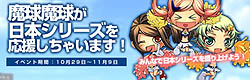 画像ギャラリー No.002のサムネイル画像 / 「魔球魔球」で本日からルーキーウィーク開催＆日本シリーズ応援