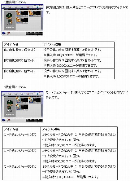 画像ギャラリー No.002のサムネイル画像 / 試合始め! 「オンラインプロ野球 魔球魔球」の正式サービスがスタート