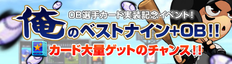 画像ギャラリー No.003のサムネイル画像 / 往年の名選手が登場。「レジェンドナイン」,OBカードを追加