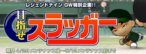 画像ギャラリー No.006のサムネイル画像 / 「レジェンドナイン」で栗山英樹氏サイングッズが当たる！