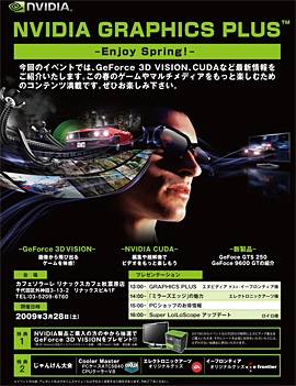 画像ギャラリー No.001のサムネイル画像 / NVIDIA，3D立体視やPhysXなどがテーマのイベントを秋葉原で28日に開催。NVIDIA製品購入でプレゼントがもらえるキャンペーンも