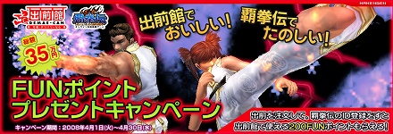 画像ギャラリー No.001のサムネイル画像 / 出前で美味しい! 「覇拳伝」と出前館のタイアップキャンペーン