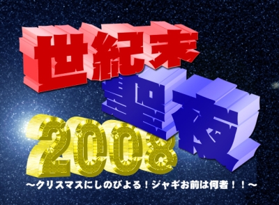 画像ギャラリー No.001のサムネイル画像 / 「北斗の拳ONLINE」世紀末聖夜2008,第1弾はクリスマスセール