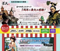 画像ギャラリー No.001のサムネイル画像 / 「蒼天」，ゲーム連動型ブラウザゲーム「董卓軍vs連合軍」本日オープン