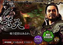 画像ギャラリー No.002のサムネイル画像 / 「蒼天」，ゲーム連動型ブラウザゲーム「董卓軍vs連合軍」本日オープン