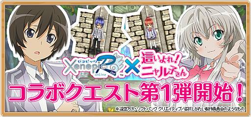 画像ギャラリー No.001のサムネイル画像 / 「XenepicOnline」で「這いよれ!ニャル子さん」コラボクエスト第1弾が配信