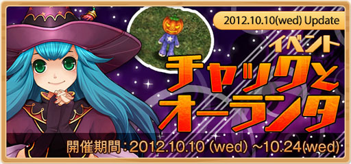 画像ギャラリー No.014のサムネイル画像 / 「XenepicOnline Revo」ハロウィンイベントが本日スタート