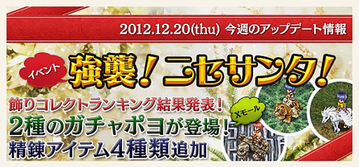 画像ギャラリー No.001のサムネイル画像 / 「XenepicOnline Revo」，ニセサンタによる怪しいパーティが12月21日開始