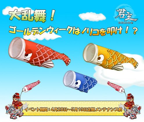 画像ギャラリー No.005のサムネイル画像 / 「君主」GW中は，こいのぼりに似た“ボイノリコファミリー”を叩こう