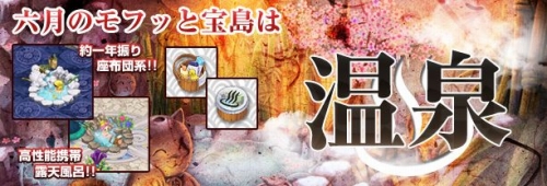画像ギャラリー No.005のサムネイル画像 / 「君主」,温泉に入ってHP&MP回復! 座布団系アイテム登場