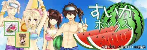 画像ギャラリー No.003のサムネイル画像 / 「君主」，アイテムがランダムで当たる“すいかボックス”登場